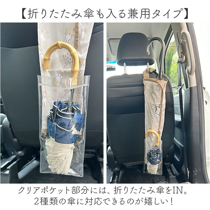 車 傘入れ ケース 通販 傘 ポケット アンブレラケース 傘ホルダー 傘ケース 長傘 アンブレラホルダー 雨傘 車の中 車内 カー用品 キャラクター 車 |  | 06