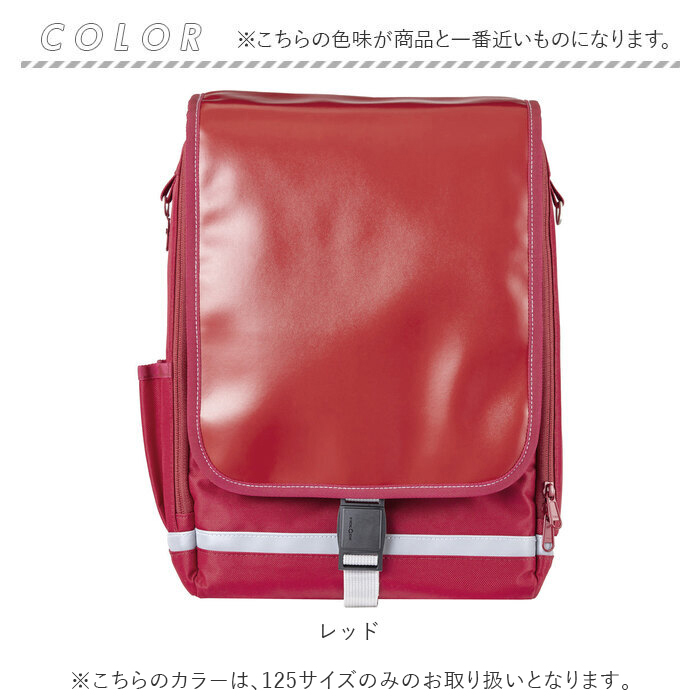 RAKUSACK®JUNIOR PLUS（ラクサックジュニアプラス）」に 新サイズが