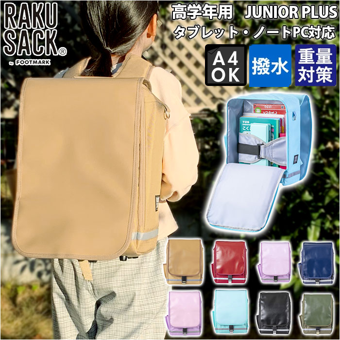 ランドセル 人気 rucksack