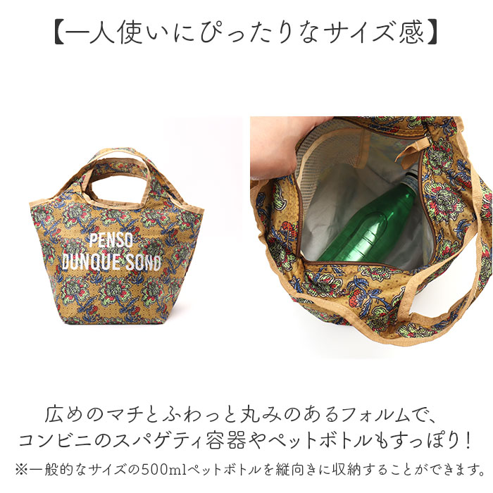 センバドー トートバッグ ミニ 保冷保温 通販 トートバック トート 手提げ サブバッグ サブバック おりたたみ 折りたたみ 折り畳み 柄 保冷 保温 | BACKYARD FAMILY | 09