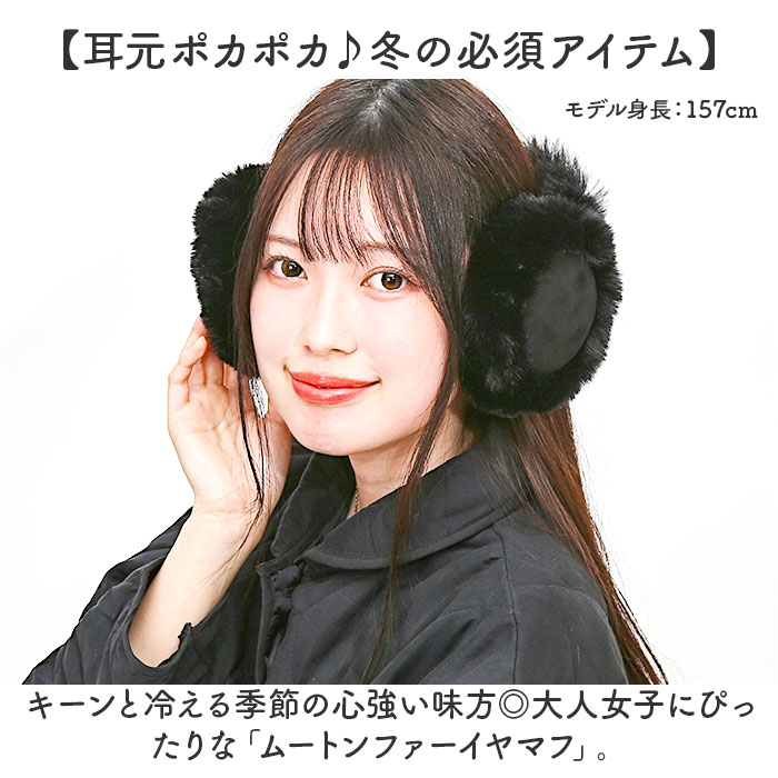 イヤーマフ 防寒 通販 耳当て イヤーマフラー ムートンファー 防寒対策 耳あて 折りたたみ コンパクト 耳カバー おしゃれ 可愛い シンプル イヤーマフ | BACKYARD FAMILY | 03