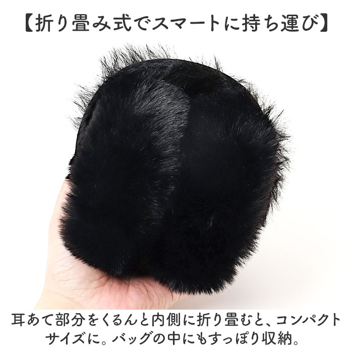 イヤーマフ 防寒 通販 耳当て イヤーマフラー ムートンファー 防寒対策 耳あて 折りたたみ コンパクト 耳カバー おしゃれ 可愛い シンプル イヤーマフ | BACKYARD FAMILY | 06