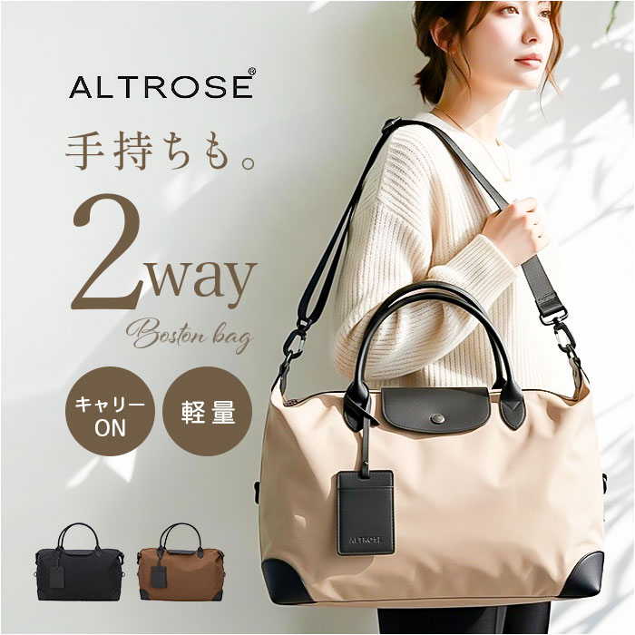 ALTROSE ボストンバッグ アルトローズ 250189 通販 ショルダーバッグ 旅行バッグ ショルダーバック トラベルバッグ キャリーオン | ALTROSE