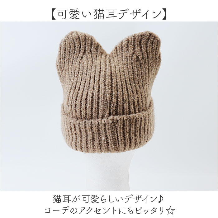 ニット帽 猫耳 通販 ニットキャップ 帽子 キャップ レディース ネコ耳 秋冬 冬小物 かわいい 可愛い おしゃれ オシャレ 女性 女の子 400383 ニット帽 |  | 08