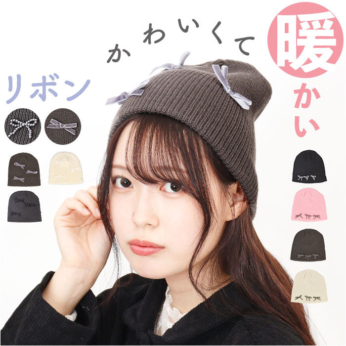 ニット帽 レディース 通販 ニットキャップ 帽子 キャップ ニット帽子 秋冬 冬小物 かわいい 可愛い おしゃれ オシャレ 女性 女の子 401195 ニット帽 | 