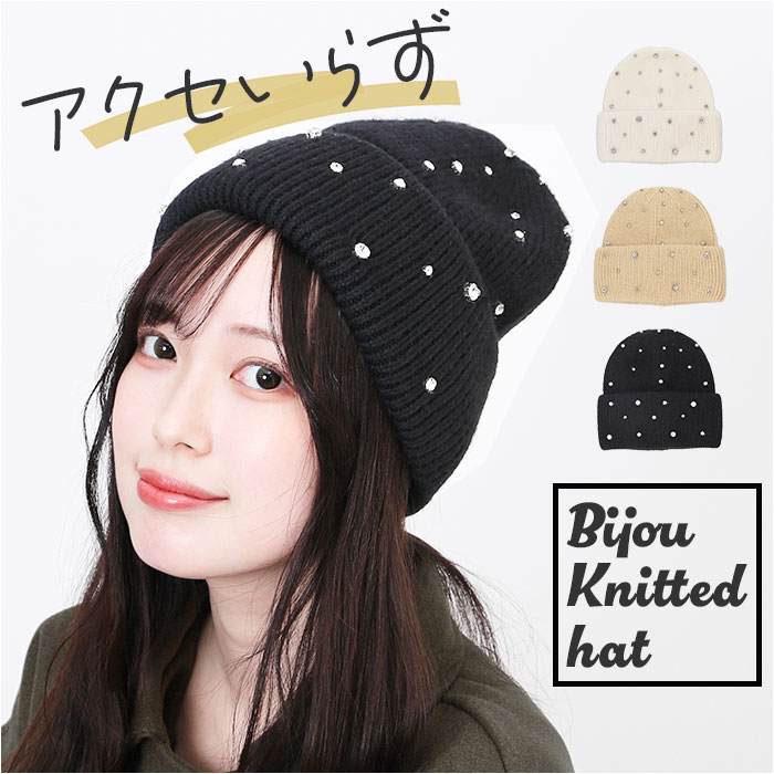 ニット帽 レディース 通販 ニットキャップ ニット帽子 ニット キャップ 帽子 ぼうし 女性 女の子 かわいい 可愛い 401200 おしゃれ 秋冬 冬小物 ニット帽 | 