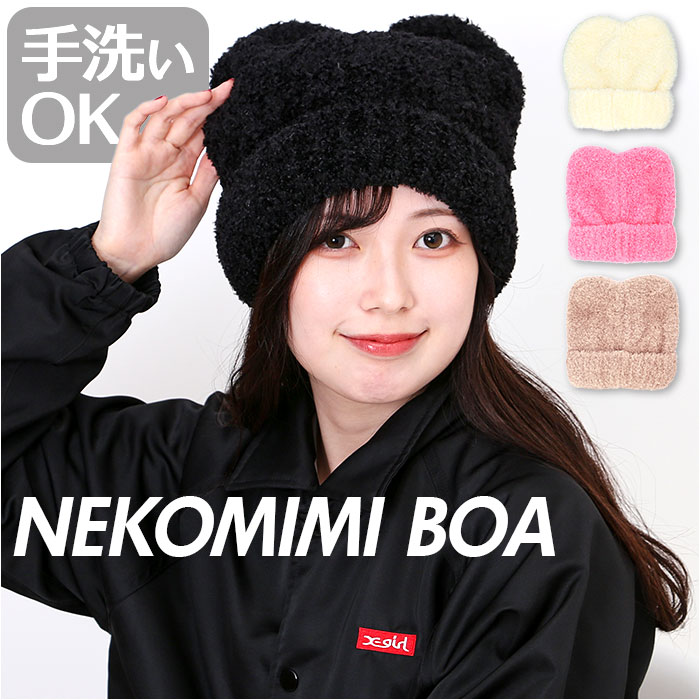 ニット帽 猫耳 通販 ニットキャップ ニット帽子 ニット キャップ 帽子 ぼうし レディース 女性 女の子 401203 かわいい 可愛い おしゃれ オシャレ 秋冬 ニット帽 | 