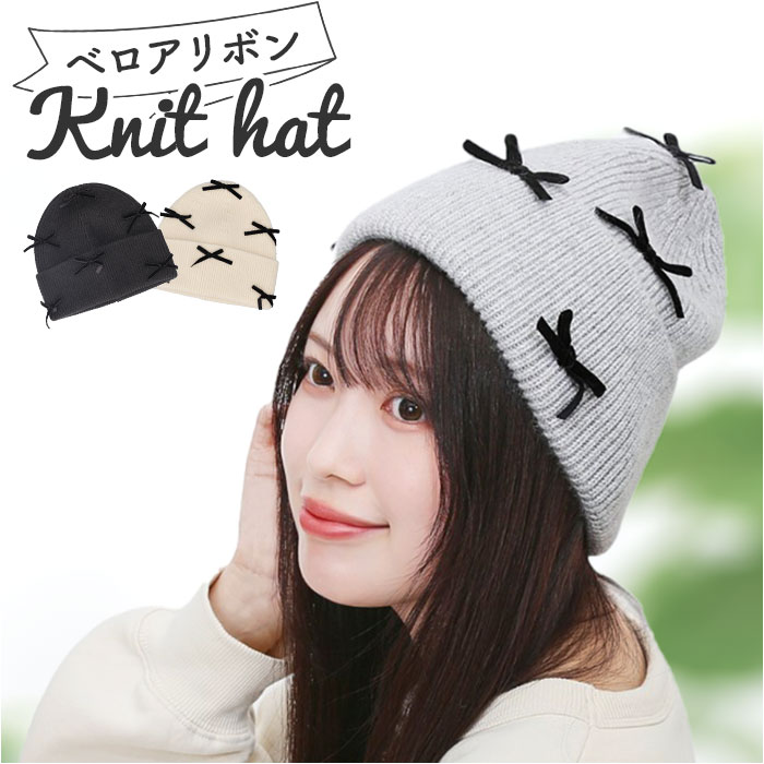 ニット帽 レディース 通販 ニットキャップ 帽子 キャップ ニット帽子 秋冬 冬小物 かわいい 可愛い おしゃれ オシャレ 女性 女の子 401213 ニット帽 | 