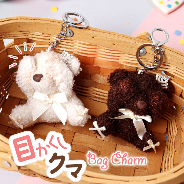 チャーム クマ 目隠し 通販 キーホルダー ぬいキーホルダー ぬいぐるみ