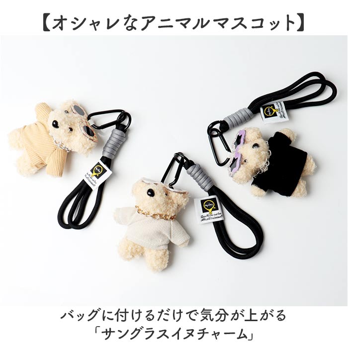 チャーム サングラス いぬ 通販 キーホルダー ぬいキーホルダー ぬいぐるみチャーム バッグチャーム イヌチャーム キーリング 動物 アニマル チャーム |  | 04