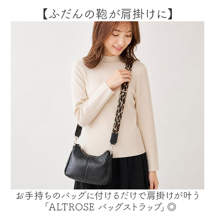 ショルダーストラップ ショルダーベルト 通販 ショルダー バッグ用 ストラップ 太め バッグストラップ ショルダーストラップのみ ショルダーストラップ | ALTROSE | 08