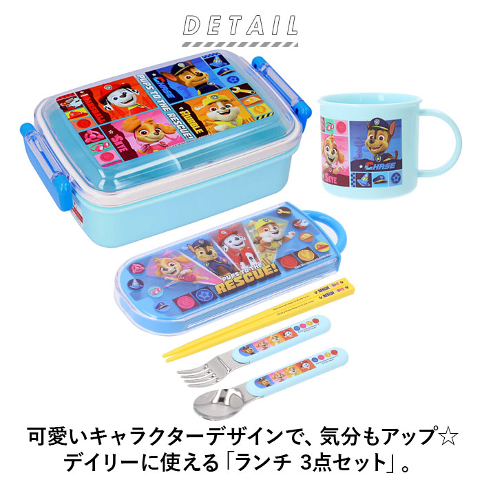 スケーター お弁当箱 セット Skater 通販 弁当箱 ランチボックス トリオセット プラコップ お箸 スプーン フォーク コップ プラスチック お弁当 子供 スケーター |  | 01