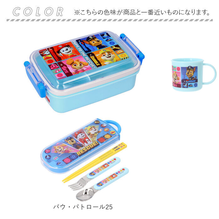 スケーター お弁当箱 セット Skater 通販 弁当箱 ランチボックス トリオセット プラコップ お箸 スプーン フォーク コップ プラスチック お弁当 子供 スケーター |  | 09