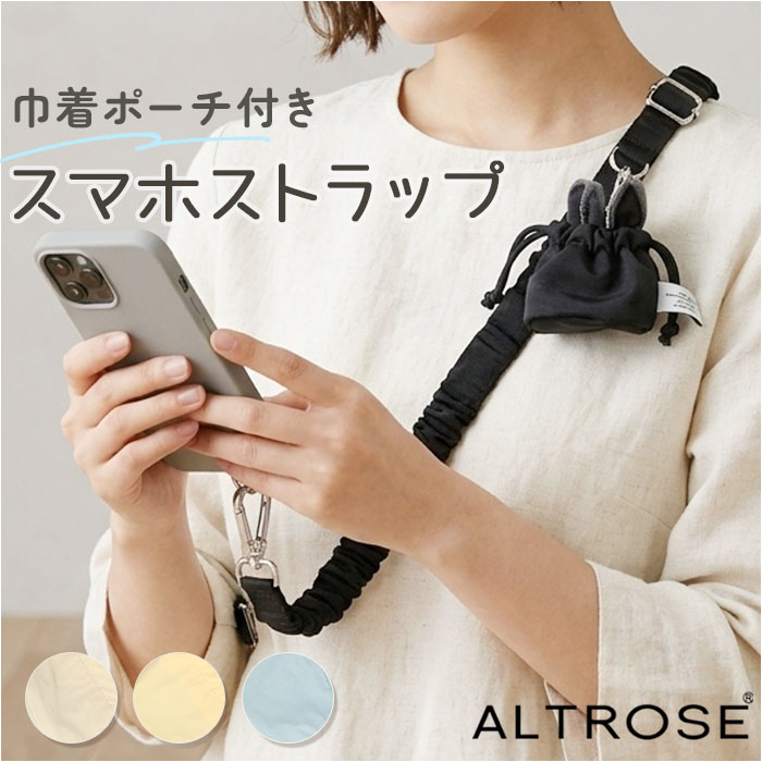 スマホショルダー altrose スマホショルダー 通販 スマホストラップ ショルダーストラップ スマホ スマートフォン はさむ 大人 かわいい レディース | ALTROSE