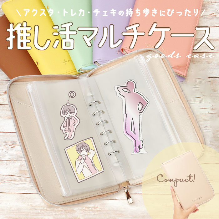 Altrose アルトローズ 推し活 アクリルスタンドケース 通販 マルチケース アクスタケース ケース アクリルスタンド アクスタ クリアケース カードポケット | ALTROSE