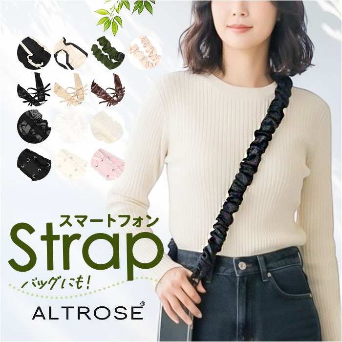 スマホショルダー ALTROSE スマホショルダー アルトローズ 通販 スマホストラップ ショルダーストラップ スマホショルダーストラップ スマホ 落下防止 紐 | 