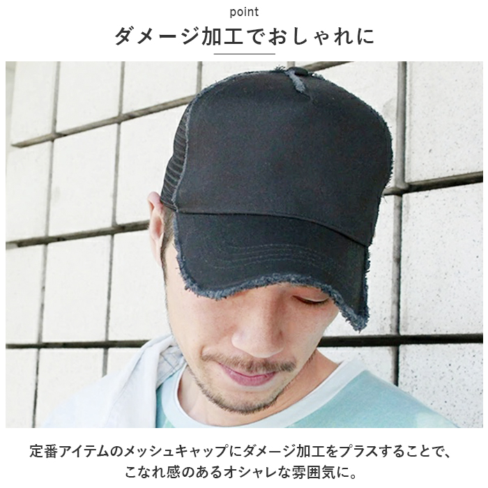 ベーシックエンチ 通販ベーシックエンチ キャップ 帽子 ダメージメッシュキャップ ソリッドツイル メッシュキャップ ベースボールキャップ ベーシックエンチ | Basiquenti | 08