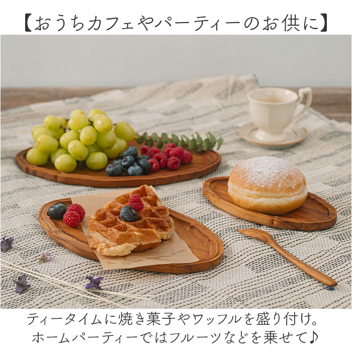 木製 プレート オーバル 通販 オーバルプレート 24cm 楕円皿 リムプレート 楕円 皿 プラター 木の器 お皿 トレー オーバルトレイ RD-03M おしゃれ かわいい 木製 |  | 06