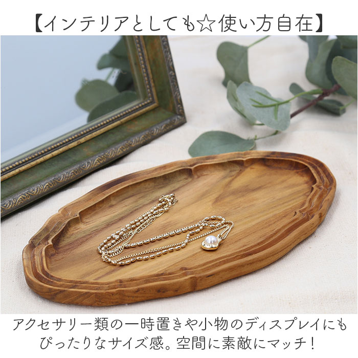木製 プレート オーバル 通販 オーバルプレート 24cm 楕円皿 リムプレート 楕円 皿 プラター 木の器 お皿 トレー オーバルトレイ RD-03M おしゃれ かわいい 木製 |  | 07