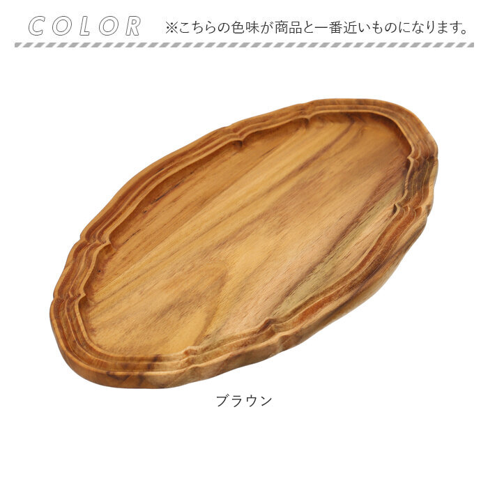 木製 プレート オーバル 通販 オーバルプレート 24cm 楕円皿 リムプレート 楕円 皿 プラター 木の器 お皿 トレー オーバルトレイ RD-03M おしゃれ かわいい 木製 |  | 10