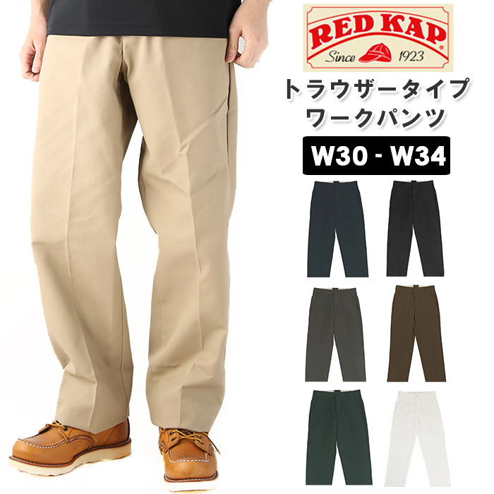 RED KAP PC20 ワークパンツ ネイビー W34 山田レン - パンツ