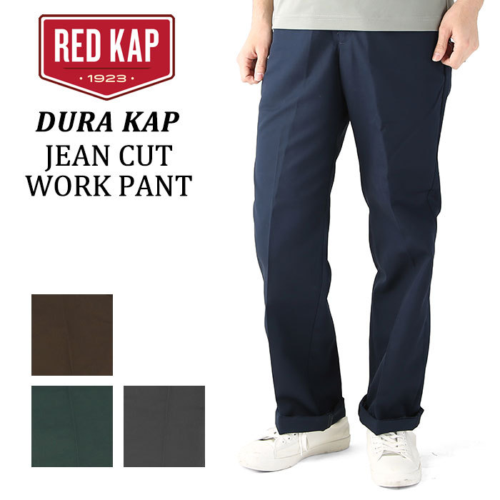 RED KAP ワークパンツ 通販 メンズ ブランド レッドキャップ PT50 DURA 