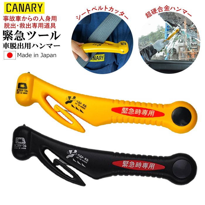 緊急脱出ハンマー 通販 緊急ハンマー 緊急脱出 シートベルト カッター サイドウィンドウ ハンマー 緊急脱出用 緊急ツール 車脱出 ガラス割り Backyard Family 通販 Paypayモール