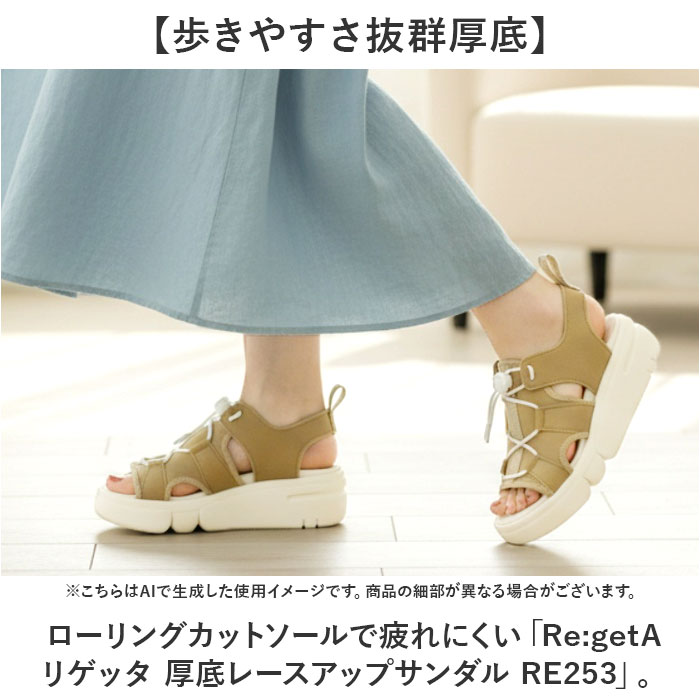 リゲッタ サンダル 通販 日本製 レディース 厚底 レースアップサンダル コンフォートサンダル 厚底サンダル Re:getA 軽い 軽量 おしゃれ オシャレ リゲッタ |  | 04