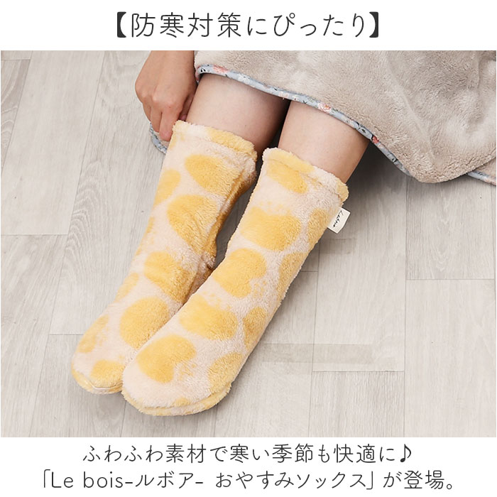 おやすみソックス 通販 おやすみ靴下 ルボア Le bois レッグウォーマー つま先開閉 ルームソックス 靴下 ソックス レディース 冷え対策 あったか 暖かい |  | 01