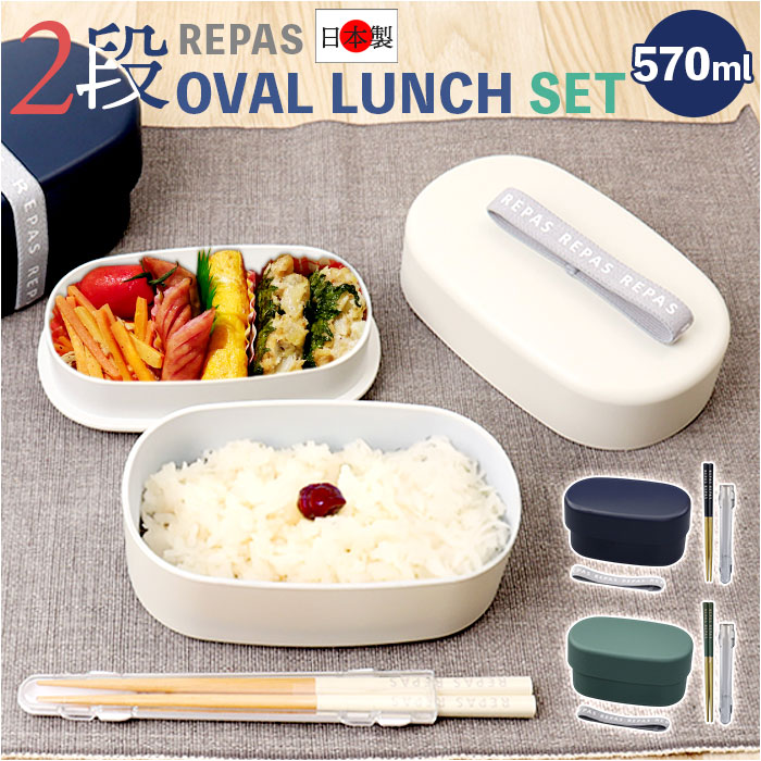 弁当箱 2段 570ml 箸セット 通販 日本製 ランチボックス 二段 お箸
