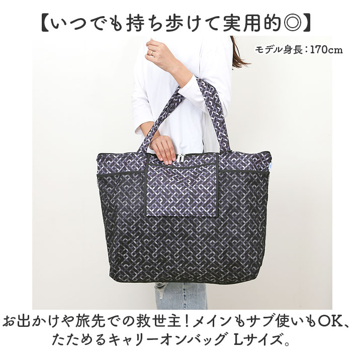 キャリーオンバッグ 折りたたみ L 通販 キャリーオンバック キャリーオン バッグ トートバッグ トートバック サブバッグ サブバック キャリーオンバッグ |  | 02