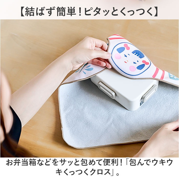 くっつく クロス 通販 ランチクロス タオル くっつくクロス 風呂敷 ふろしき 包むだけ お弁当袋 お弁当包み バンダナ 包み ハンカチ かわいい お土産 |  | 04