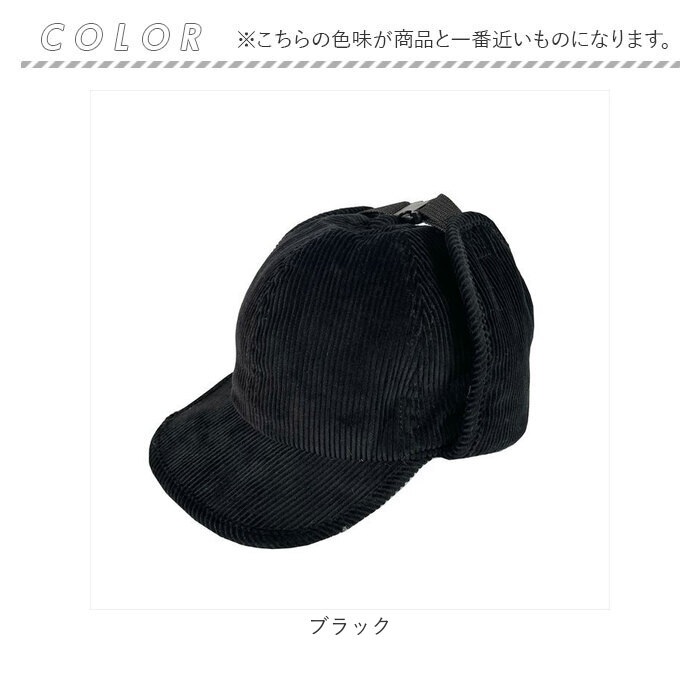 キャップ メンズ 帽子 通販 ReqHatter RH607 レックハッター コーデュロイイヤーカバーキャップ イヤーフラップキャップ 耳当て付き帽子 耳あて付き帽子｜backyard｜19