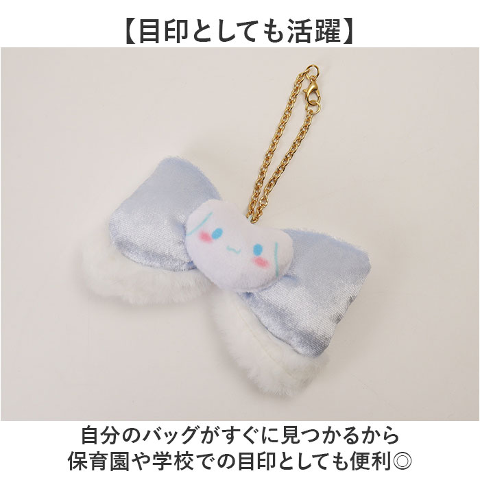 マスコットキーホルダー サンリオ 通販 ふわみみリボンバッグチャーム バッグチャーム マスコット キーホルダー めじるし マスコットキーホルダー |  | 17