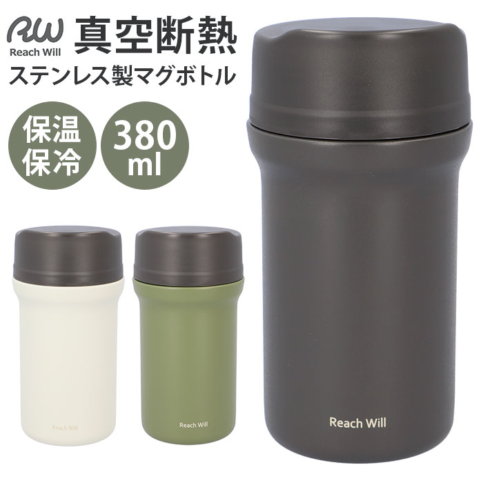 Reach Will 魔法瓶 マグボトル 380ml 通販 マグ ボトル 水筒 保温
