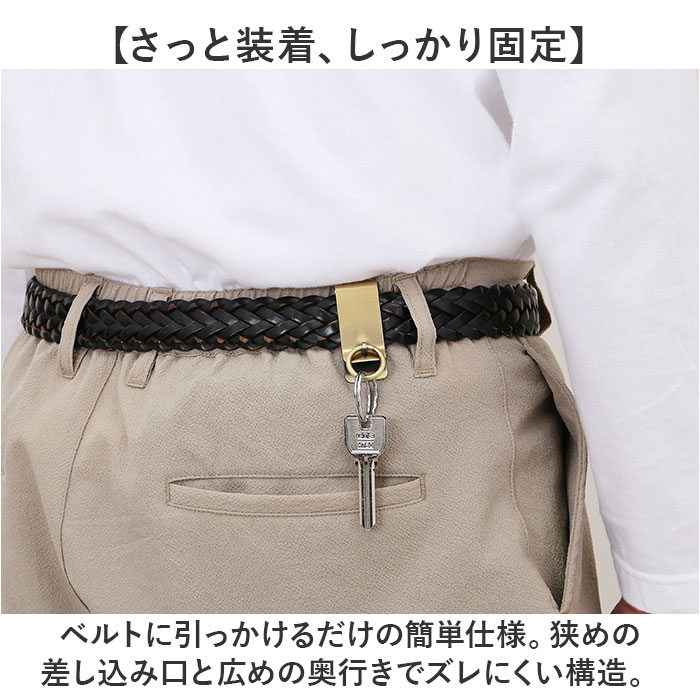ベルトフック キーホルダー 通販 日本製 リング付ベルトフック ベルト フック ベルトクリップ キーリング ベルトにつける カバン に つける 真鍮 真ちゅう | BACKYARD FAMILY | 07