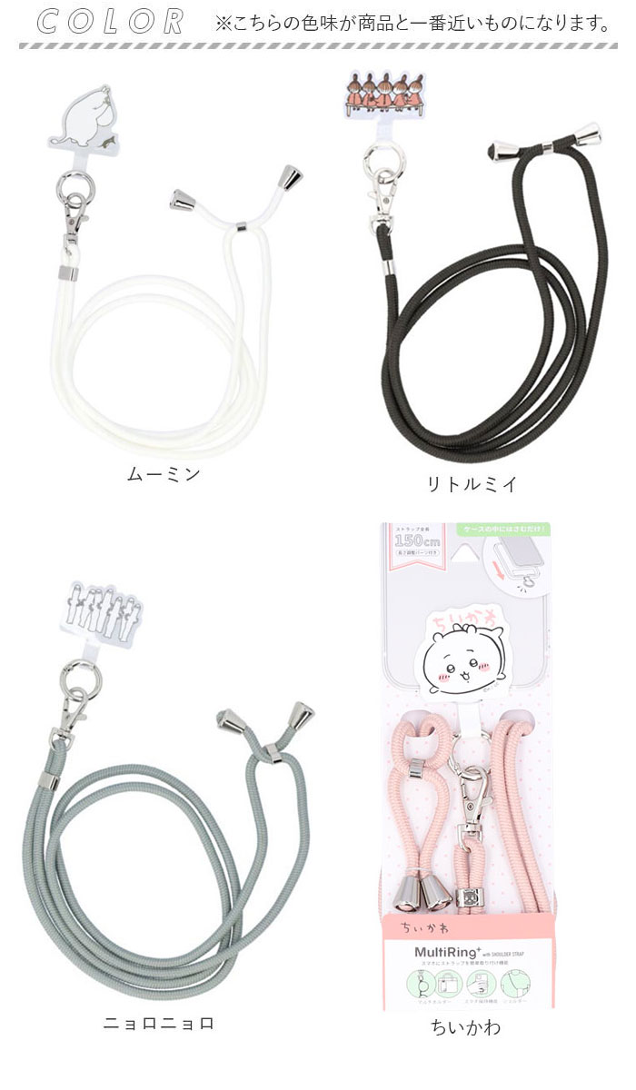 マルチリングプラス ストラップセット 通販 スマホ マルチリング スマホリング リング ストラップ 落下防止 ムーミン リトルミイ ニョロニョロ かわいい | MOOMIN | 17