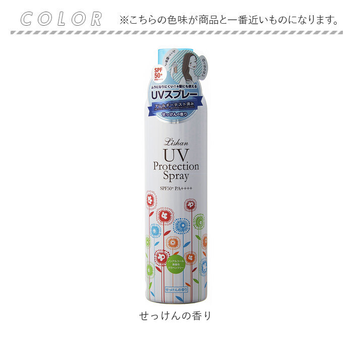 リシャンUVスプレー せっけんの香り 通販 日焼け止めスプレー 日焼け止め スプレー リシャン 日焼けどめ ひやけどめ 日やけ止め spf50 リシャンUVスプレー |  | 07