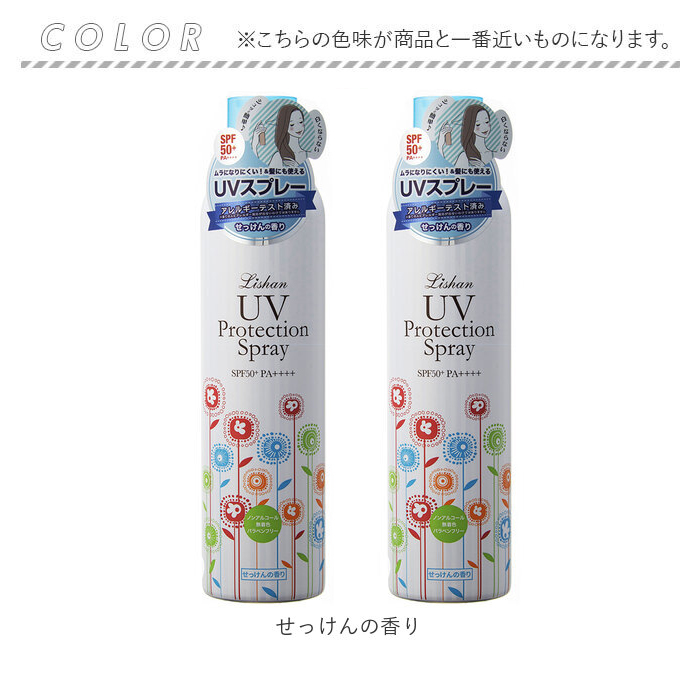 リシャンUVスプレー せっけんの香り 2個セット 通販 日焼け止めスプレー 日焼け止め スプレー リシャン 日焼けどめ ひやけどめ 日やけ止め リシャンUVスプレー |  | 07
