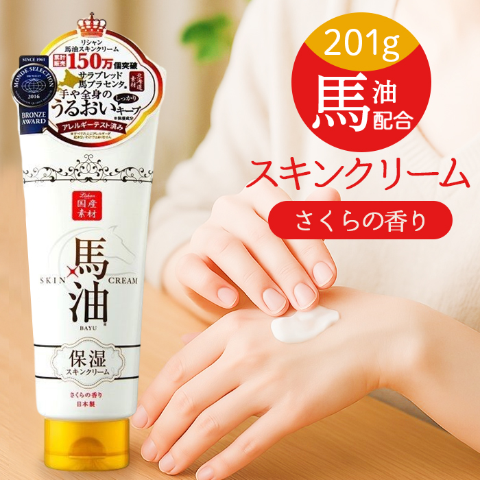 リシャン馬油スキンクリーム さくらの香り 通販 ボディクリーム リシャン 馬油スキンクリーム 保湿クリーム フェイスクリーム リシャン馬油スキンクリーム | 