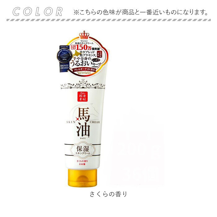 リシャン馬油スキンクリーム さくらの香り 通販 ボディクリーム リシャン 馬油スキンクリーム 保湿クリーム フェイスクリーム リシャン馬油スキンクリーム |  | 06