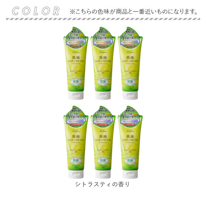 馬油 ボディクリーム 5個セット リシャン馬油スキンクリーム シトラスティの香り 6個セット 通販