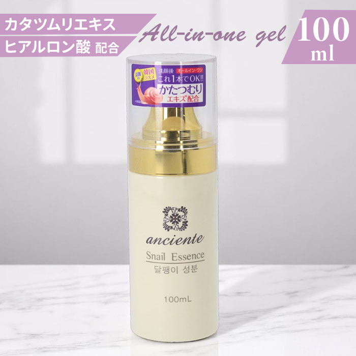 アンシャンテ オールインワンゲル 通販 オールインワン化粧品 韓国