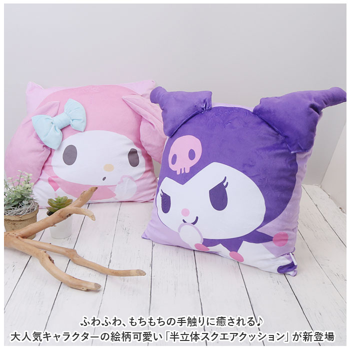 クロミ キャラクター クッション 通販 スクエアクッション 40×40 3D