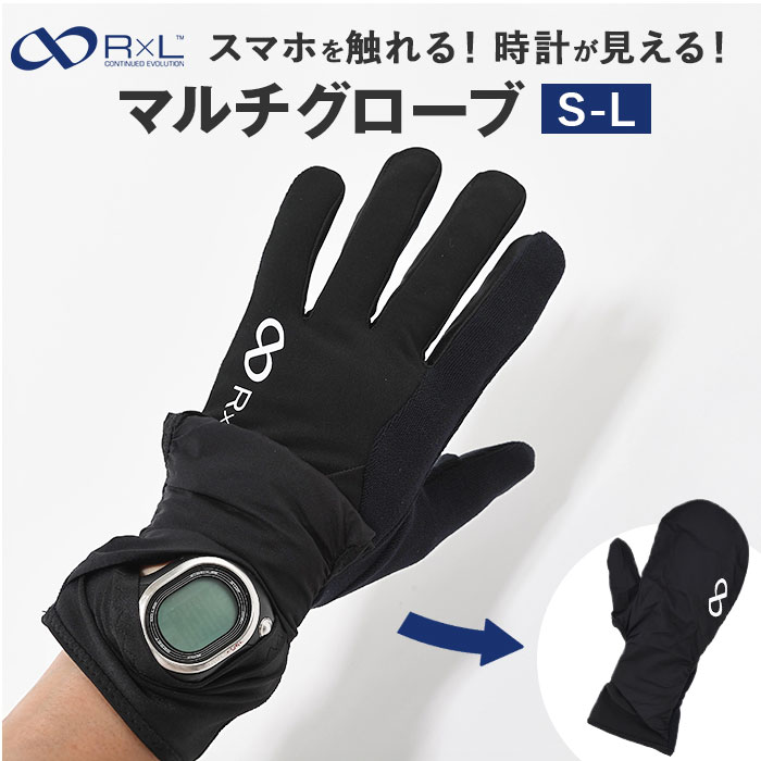 R×L マルチグローブ 通販 アールエル グローブ 手袋 防寒 RLA9503 スマホ対応 ウォッチウィンドウ両手対応 武田レッグウェアー メンズ レディース | 