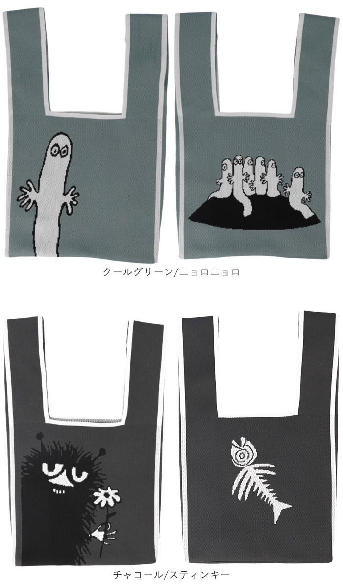 MOOMIN ムーミン ニット マルシェバッグ 通販 マルシェバック 買い物袋 買い物バック エコバッグ エコバック 買い物バッグ 買い物用バッグ 買い物用バック | MOOMIN | 23