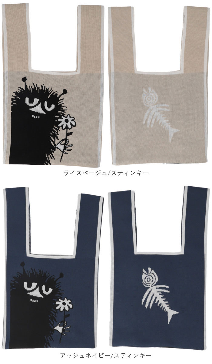 MOOMIN ムーミン ニット マルシェバッグ 通販 マルシェバック 買い物袋 買い物バック エコバッグ エコバック 買い物バッグ 買い物用バッグ 買い物用バック | MOOMIN | 24