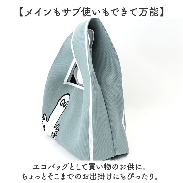 MOOMIN ムーミン ニット マルシェバッグ 通販 マルシェバック 買い物袋 買い物バック エコバッグ エコバック 買い物バッグ 買い物用バッグ 買い物用バック | MOOMIN | 17