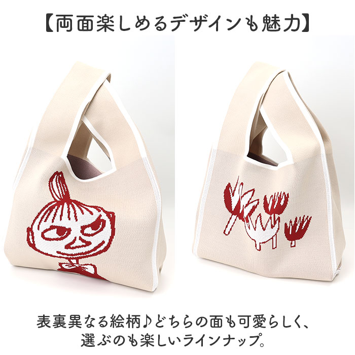 MOOMIN ムーミン ニット マルシェバッグ 通販 マルシェバック 買い物袋 買い物バック エコバッグ エコバック 買い物バッグ 買い物用バッグ 買い物用バック | MOOMIN | 19