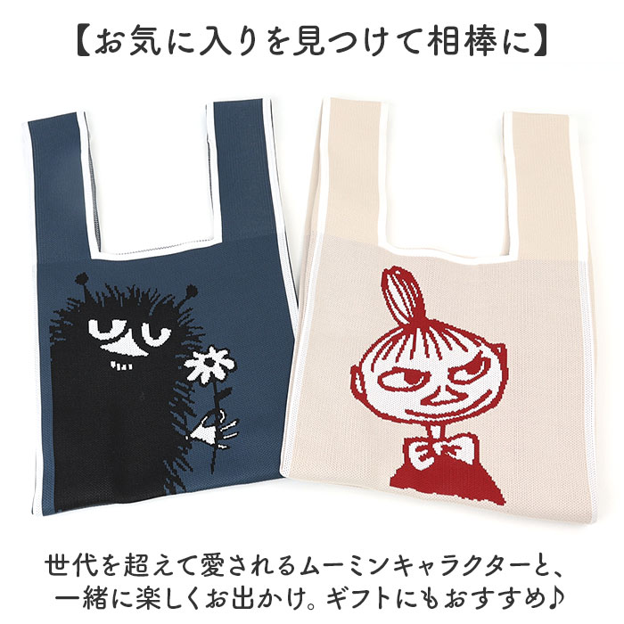 MOOMIN ムーミン ニット マルシェバッグ 通販 マルシェバック 買い物袋 買い物バック エコバッグ エコバック 買い物バッグ 買い物用バッグ 買い物用バック | MOOMIN | 20